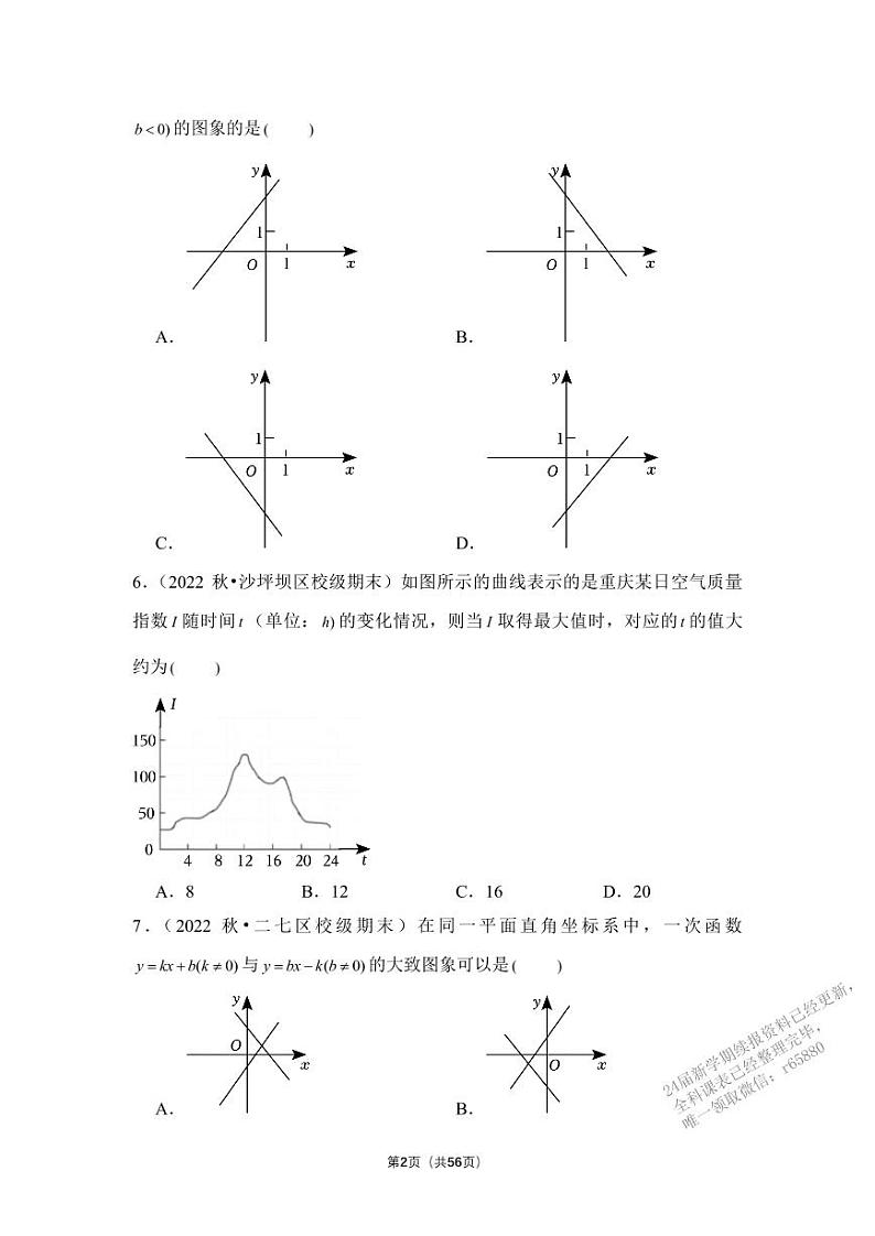 专题+函数与图象、一次函数、反比例函数(精练)第2页