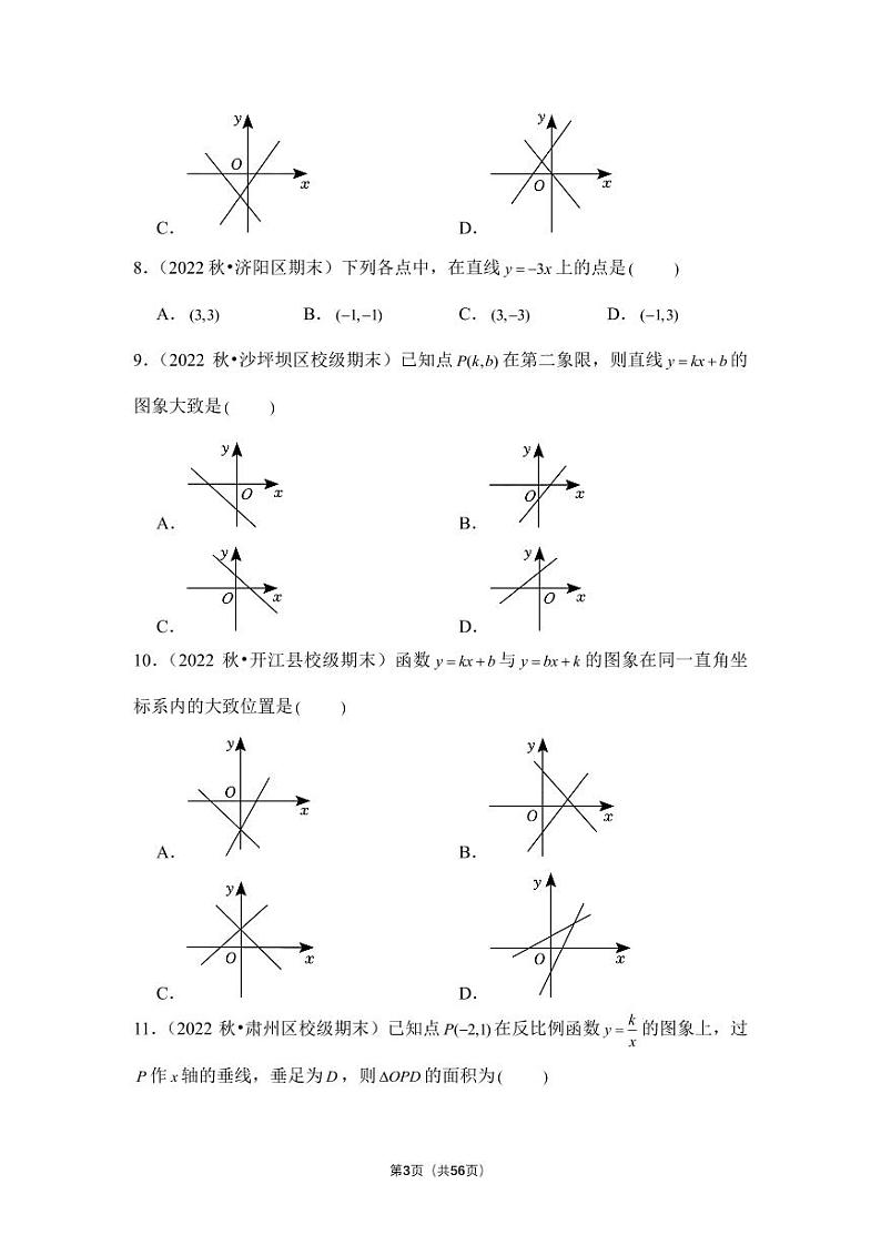 专题+函数与图象、一次函数、反比例函数(精练)第3页