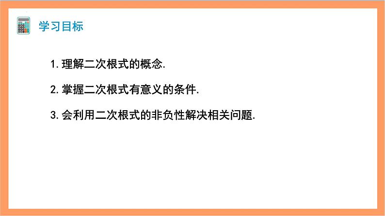 16.1《二次根式》第1课时 课件 -人教版数学八年级下册111第2页