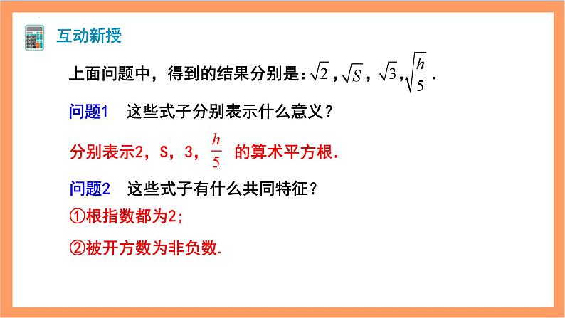 16.1《二次根式》第1课时 课件 -人教版数学八年级下册111第6页