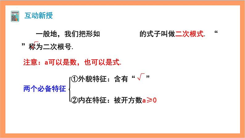 16.1《二次根式》第1课时 课件 -人教版数学八年级下册111第7页