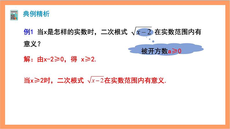 16.1《二次根式》第1课时 课件 -人教版数学八年级下册111第8页