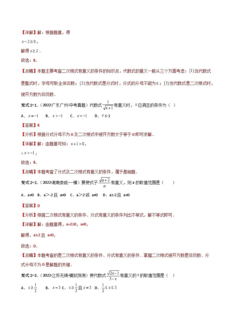 16.1 二次根式重难点专项练习(五大题型)(解析版)第3页