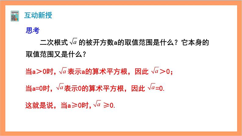 16.1《二次根式》第2课时 课件+重难点专项练习(含答案解析) -人教版数学八年级下册05
