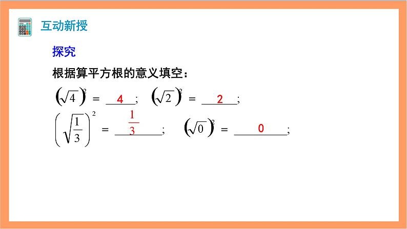 16.1《二次根式》第2课时 课件+重难点专项练习(含答案解析) -人教版数学八年级下册06