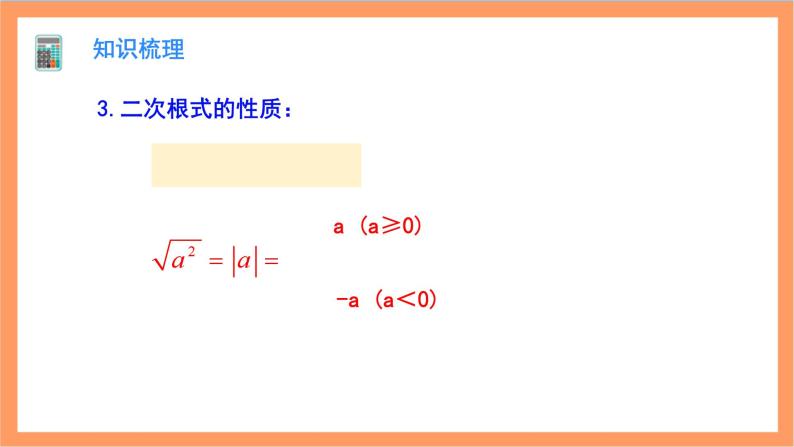 第16章《二次根式》复习与小结 课件+过关测试（含答案解析） -人教版数学八年级下册03