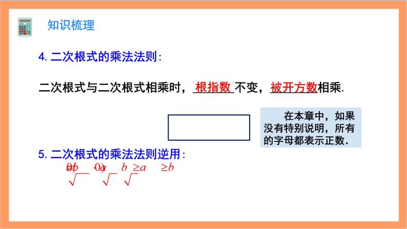 第16章《二次根式》复习与小结 课件+过关测试（含答案解析） -人教版数学八年级下册04