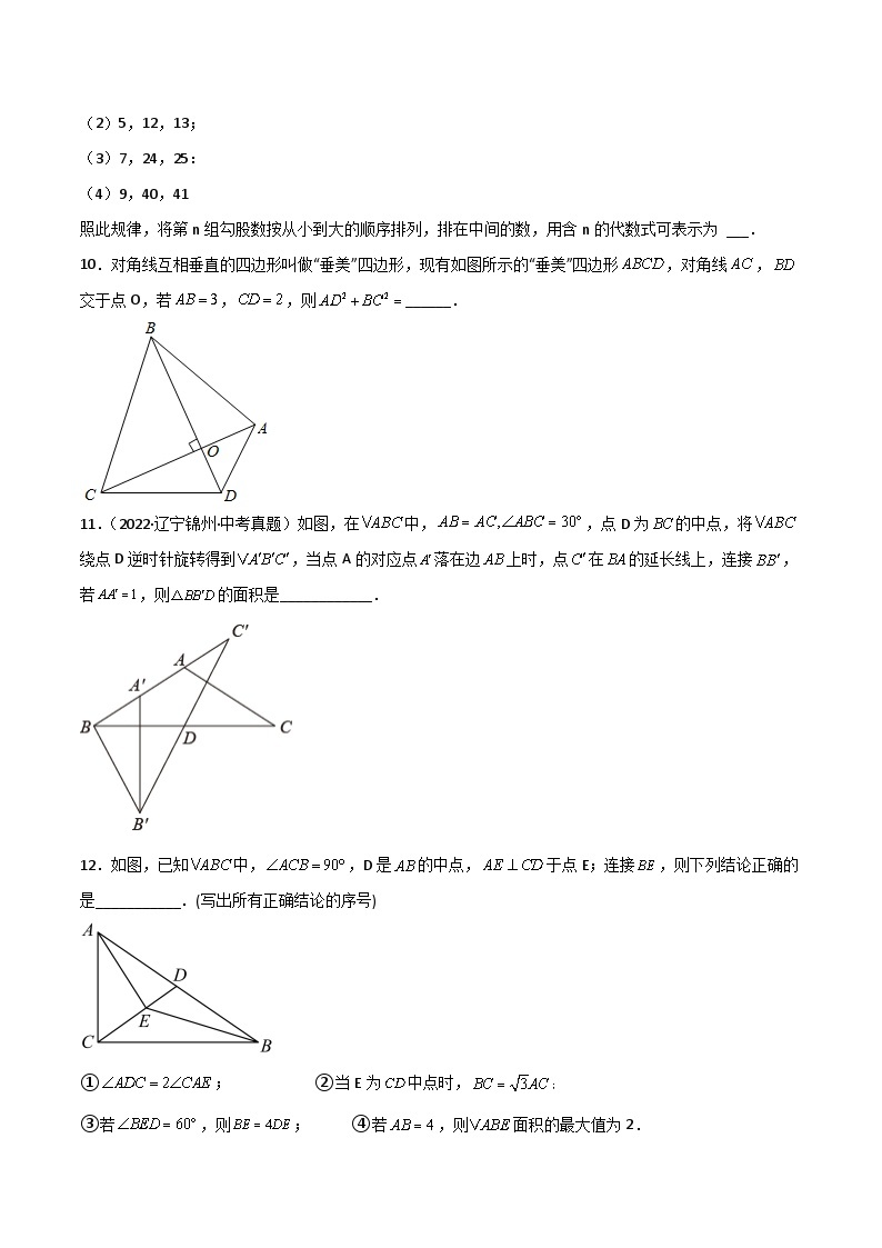 第17章《勾股定理》复习与小结 课件+过关测试（含答案解析）-人教版数学八年级下册03