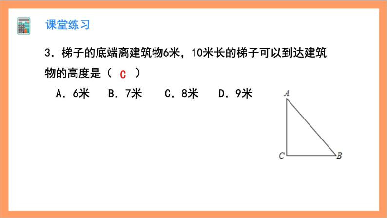 第17章《勾股定理》复习与小结 课件+过关测试（含答案解析）-人教版数学八年级下册07