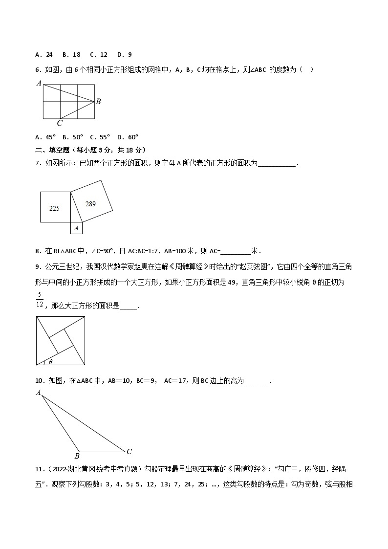 第17章《勾股定理》复习与小结 课件+过关测试（含答案解析）-人教版数学八年级下册02