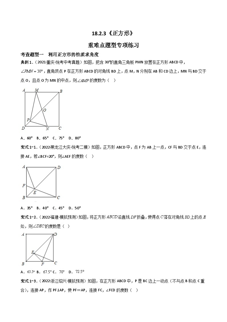 18.2.3《正方形》课件+重难点专项练习（含答案解析） -人教版数学八年级下册01