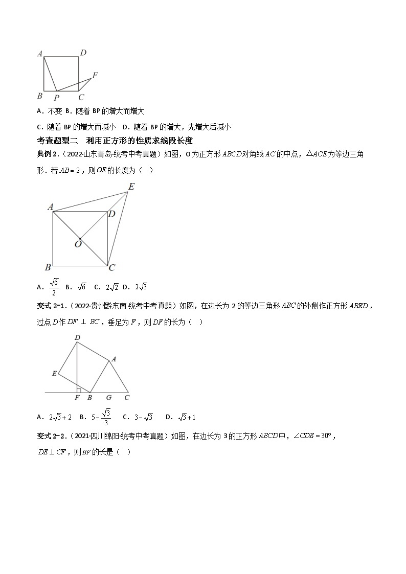 18.2.3《正方形》课件+重难点专项练习（含答案解析） -人教版数学八年级下册02