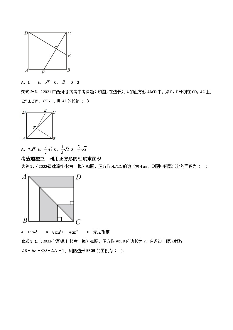 18.2.3《正方形》课件+重难点专项练习（含答案解析） -人教版数学八年级下册03