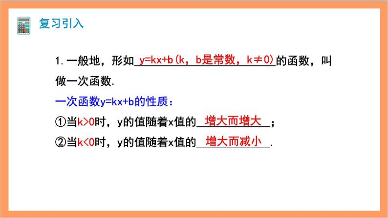 19.2.2《一次函数》第3课时 课件+重难点专项练习(含答案解析) -人教版数学八年级下册03