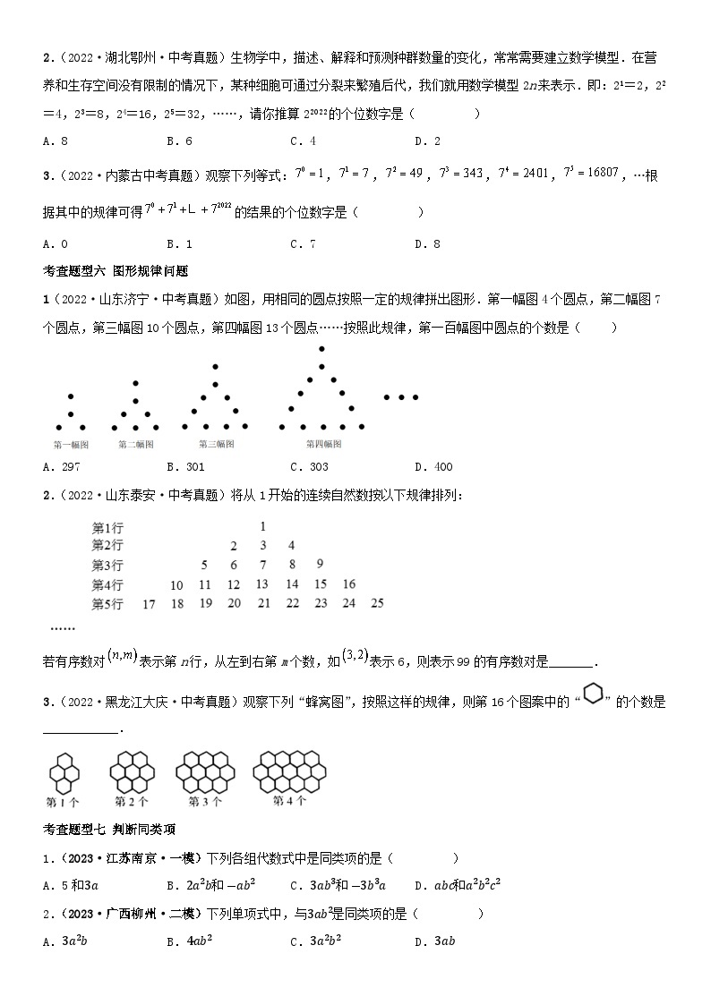 专题02 整式与因式分解（18题型+真题过关）（解析版+原卷版）03