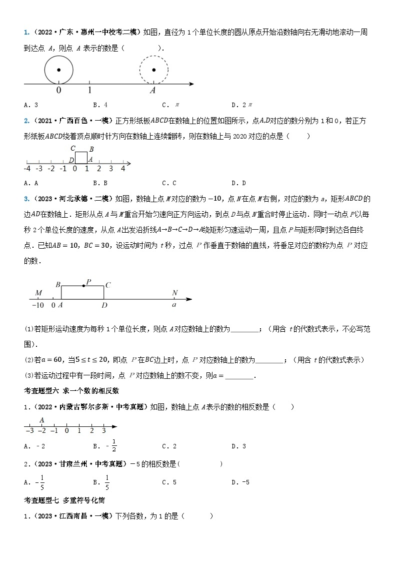 专题01 实数（19题型+真题过关）（解析版+原卷版）03