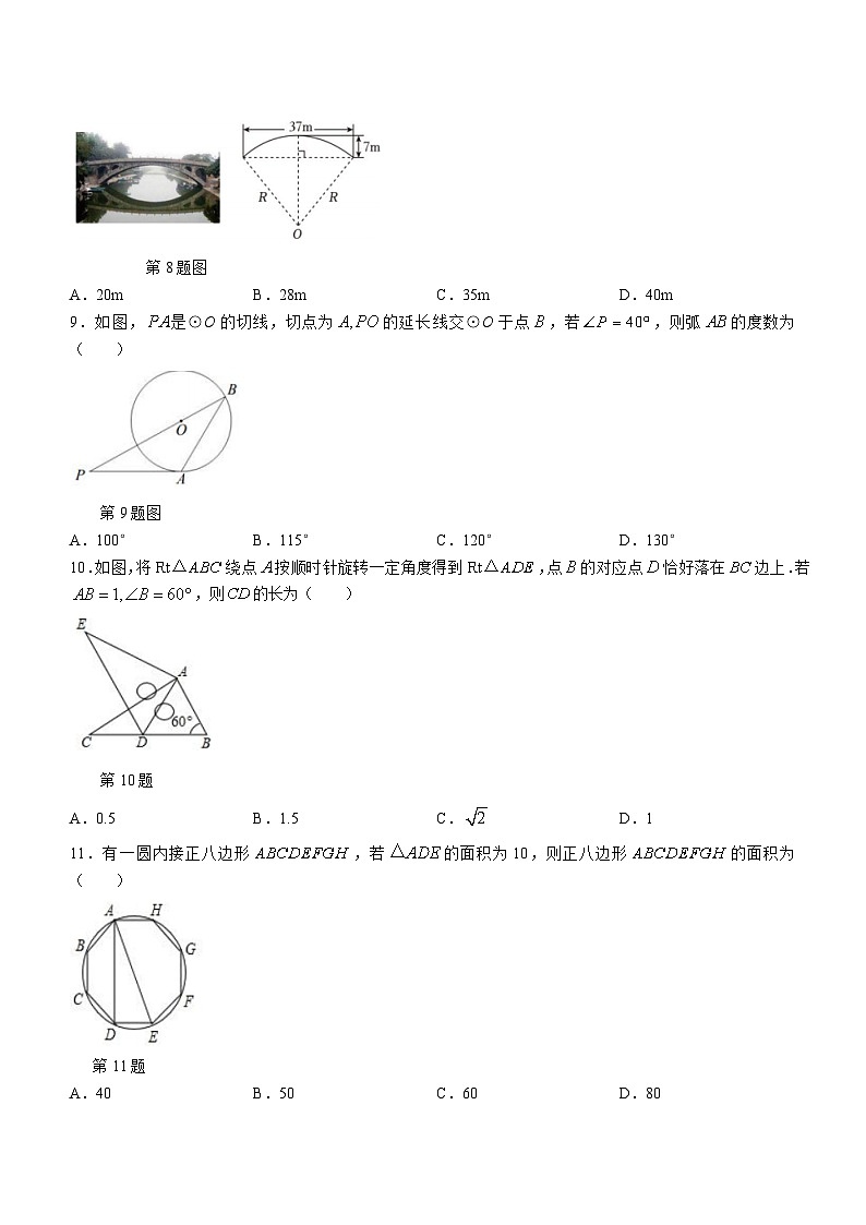 广西河池宜州区2023-2024学年九年级上学期期末考试数学试题02