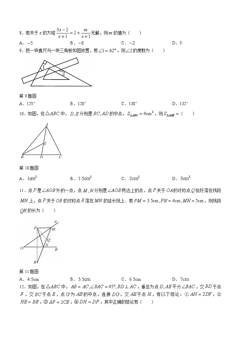 广西壮族自治区河池市宜州区2023-2024学年八年级上学期期末数学试题第2页
