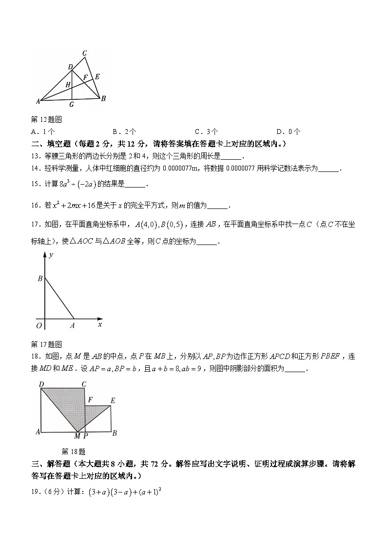 广西壮族自治区河池市宜州区2023-2024学年八年级上学期期末数学试题第3页