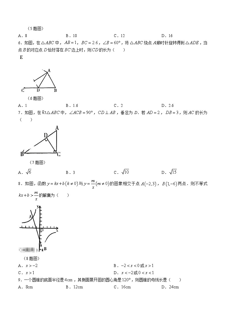河南省安阳市汤阴县2023-2024学年九年级上学期期末数学试题第2页
