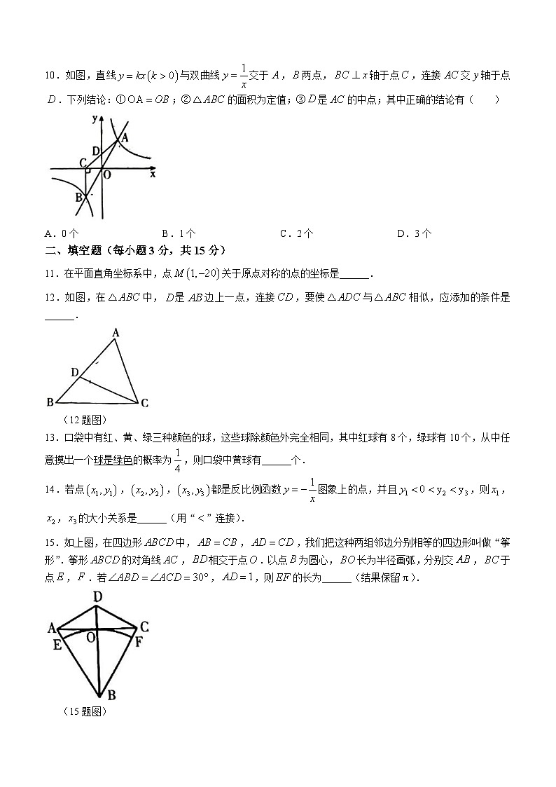 河南省安阳市汤阴县2023-2024学年九年级上学期期末数学试题第3页