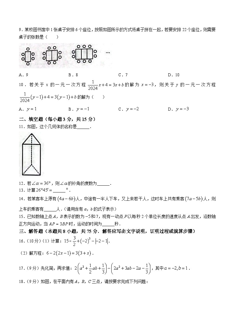 河南省商丘市虞城县2023-2024学年七年级上学期期末数学试题第2页