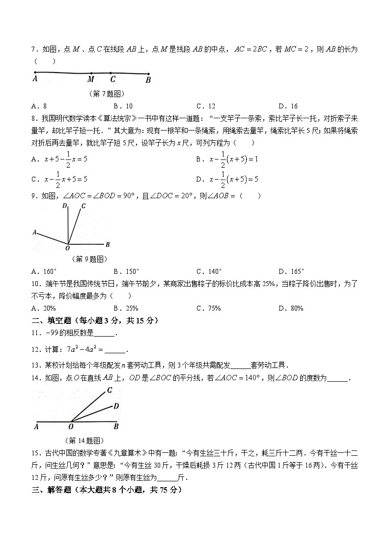 河南省信阳市息县2023-2024学年七年级上学期期末数学试题第2页