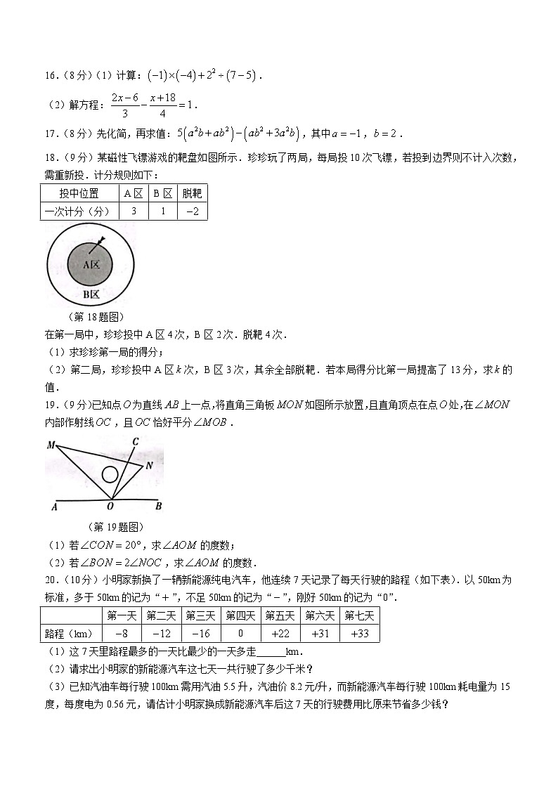 河南省信阳市息县2023-2024学年七年级上学期期末数学试题第3页