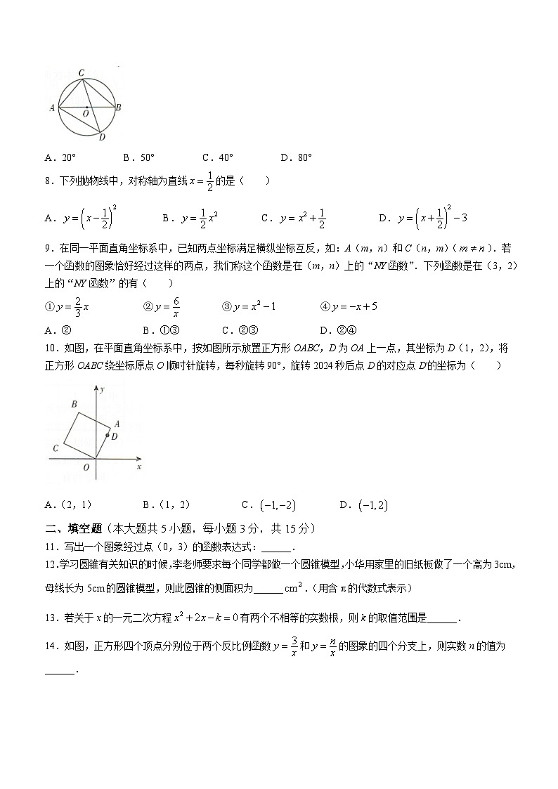 河南省安阳市滑县2023-2024学年九年级上学期期末数学试题第2页