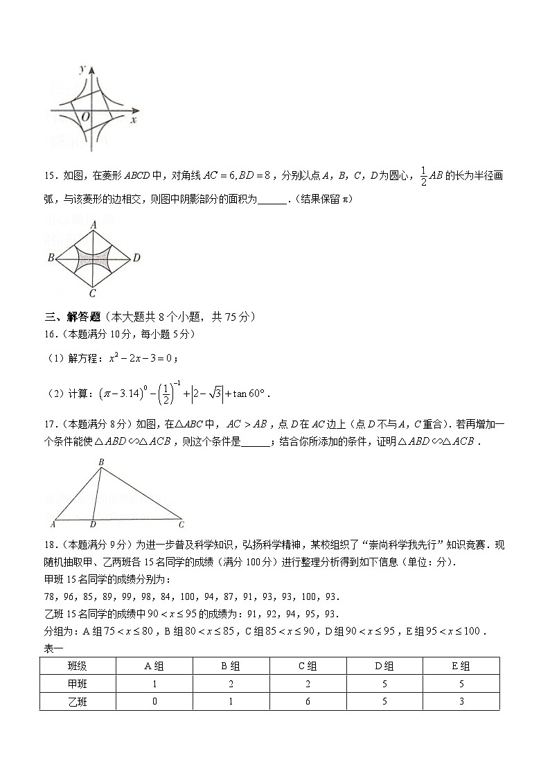 河南省安阳市滑县2023-2024学年九年级上学期期末数学试题第3页