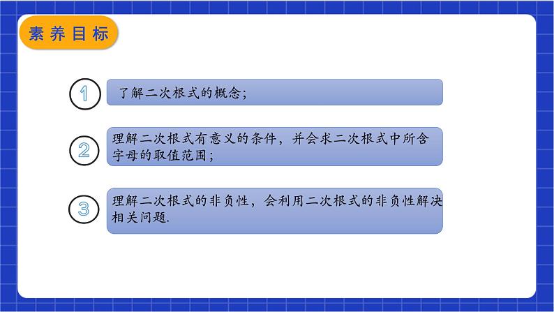【核心素养】 16.1.1《二次根式的概念》课件+教案+分层练习(含答案解析)02