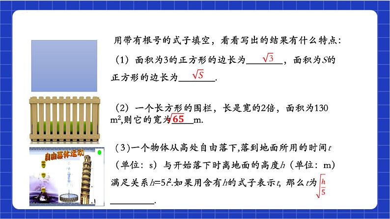 【核心素养】 16.1.1《二次根式的概念》课件+教案+分层练习(含答案解析)04