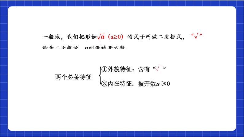 【核心素养】 16.1.1《二次根式的概念》课件+教案+分层练习(含答案解析)06