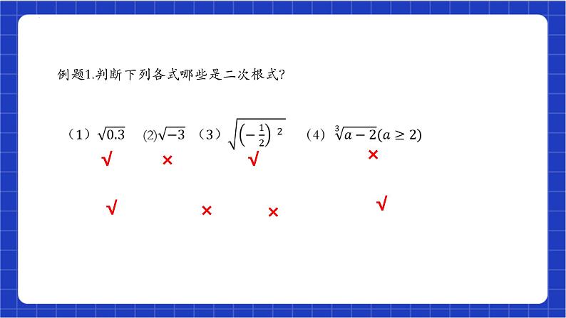 【核心素养】 16.1.1《二次根式的概念》课件+教案+分层练习(含答案解析)07