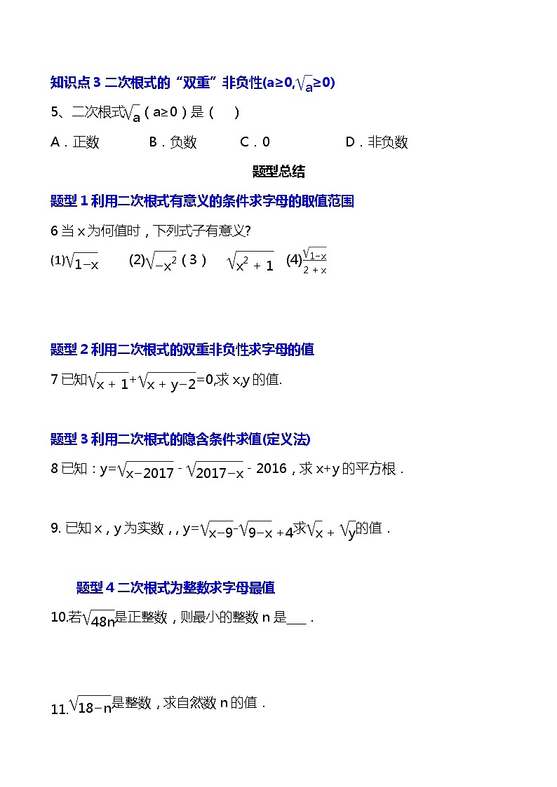 【核心素养】 16.1.1《二次根式的概念》课件+教案+分层练习(含答案解析)02