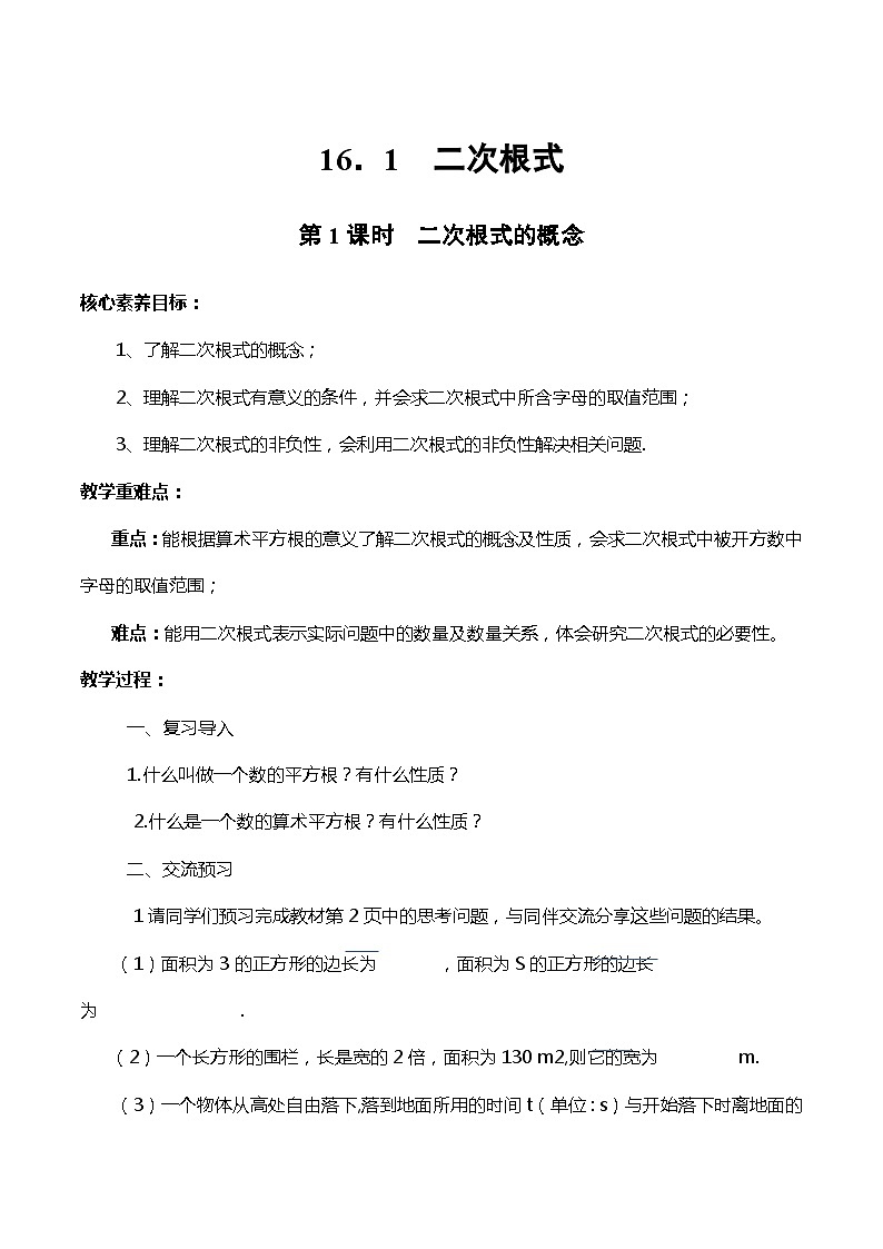 【核心素养】 16.1.1《二次根式的概念》课件+教案+分层练习(含答案解析)01