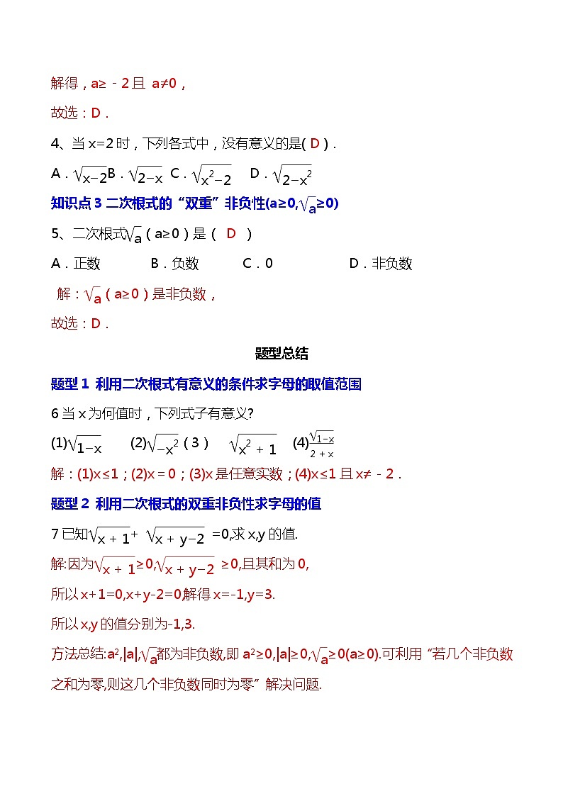 【核心素养】 16.1.1《二次根式的概念》课件+教案+分层练习(含答案解析)02