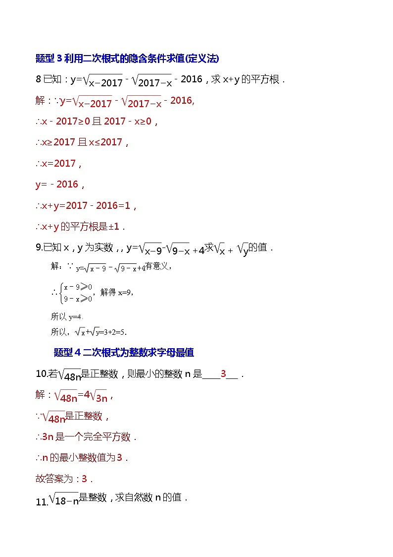 【核心素养】 16.1.1《二次根式的概念》课件+教案+分层练习(含答案解析)03