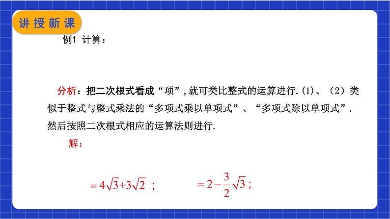 【核心素养】16.3.2《二次根式的混合运算》课件+教案+分层练习(含答案解析)04