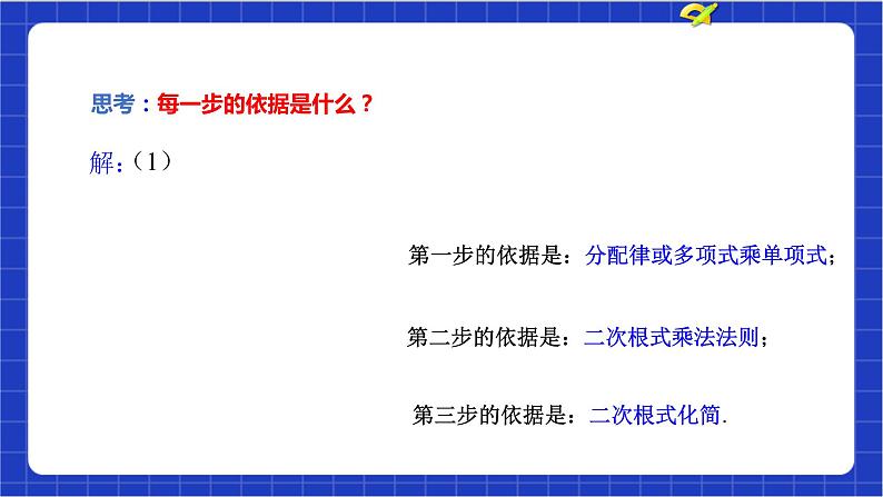 【核心素养】16.3.2《二次根式的混合运算》课件+教案+分层练习(含答案解析)06