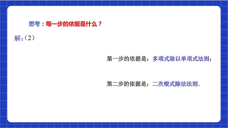 【核心素养】16.3.2《二次根式的混合运算》课件+教案+分层练习(含答案解析)07