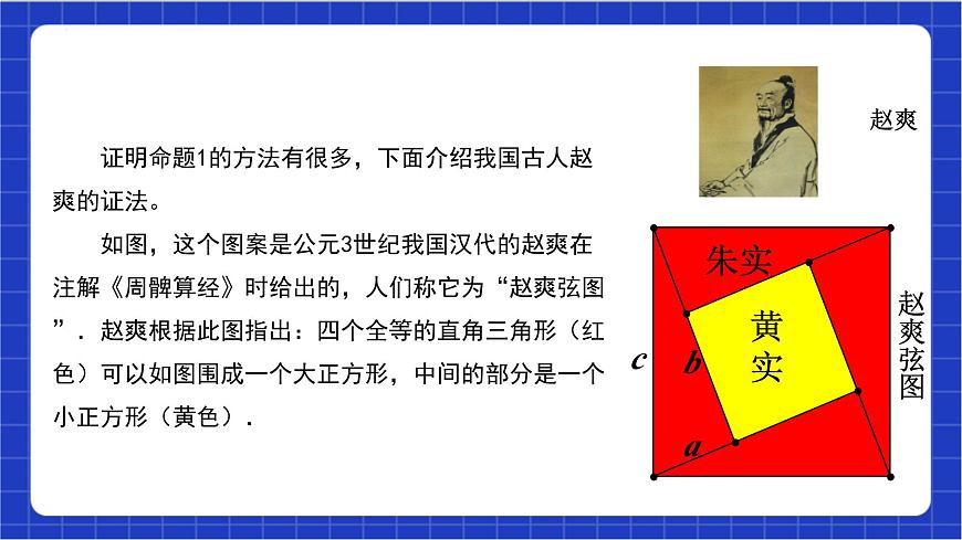 17.1.1《勾股定理》課件第8頁(yè)