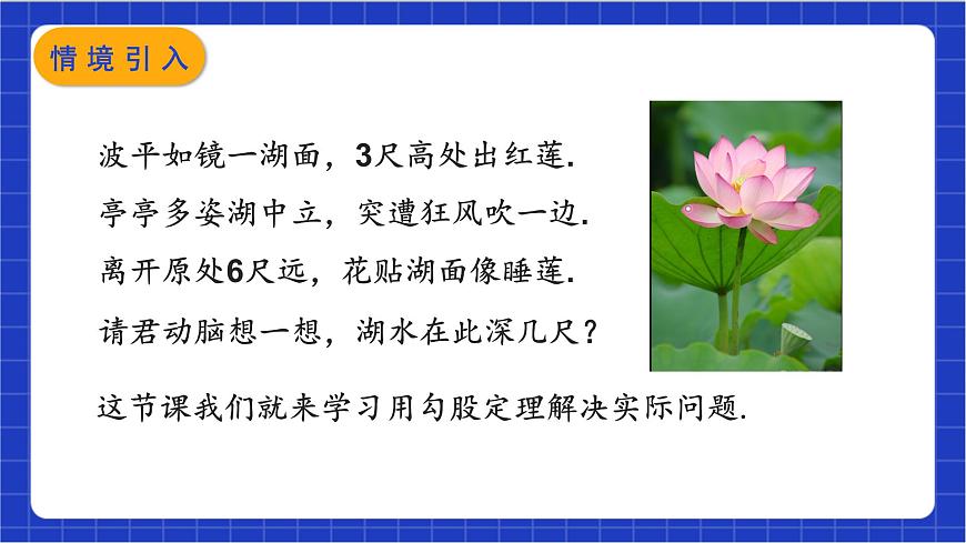 17.1.2《勾股定理的應(yīng)用》課件第3頁(yè)