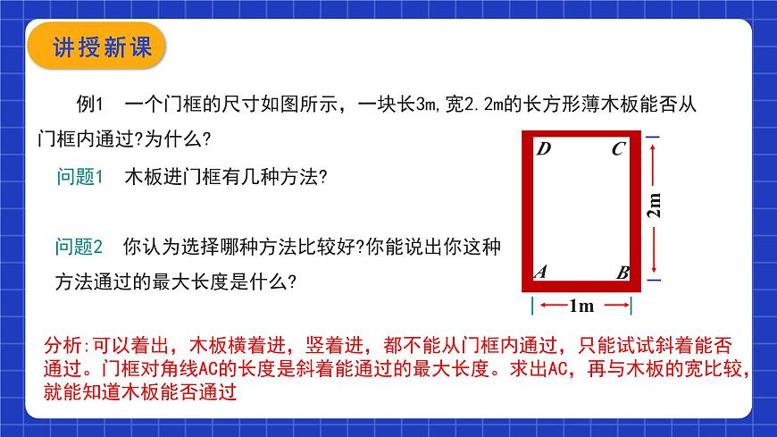 17.1.2《勾股定理的應(yīng)用》課件第4頁(yè)