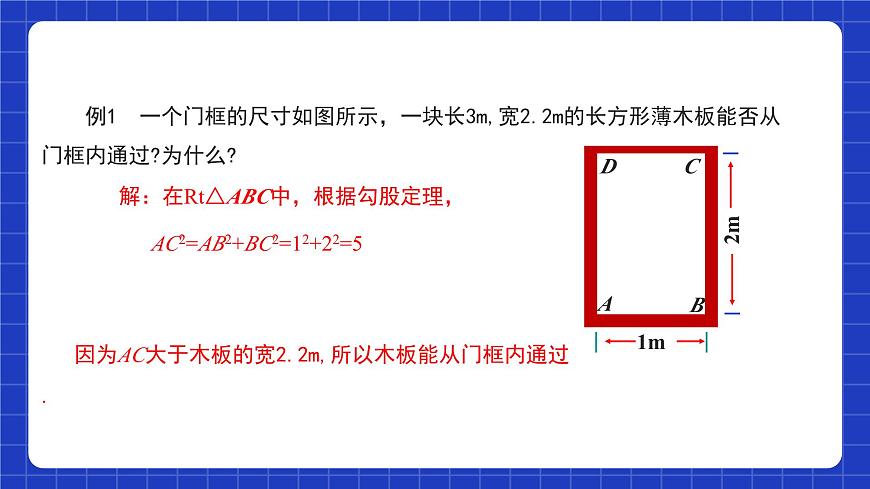 17.1.2《勾股定理的應(yīng)用》課件第5頁(yè)