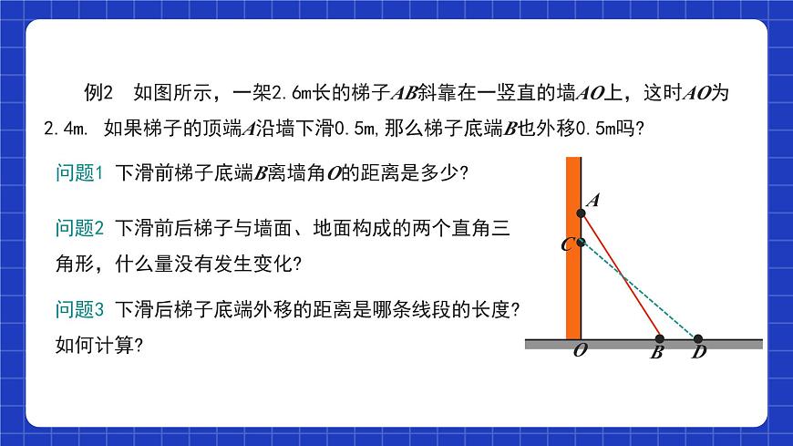 17.1.2《勾股定理的應(yīng)用》課件第6頁(yè)