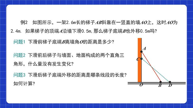 【核心素养】17.1.2《勾股定理的应用》课件+教案+分层练习(含答案解析)06