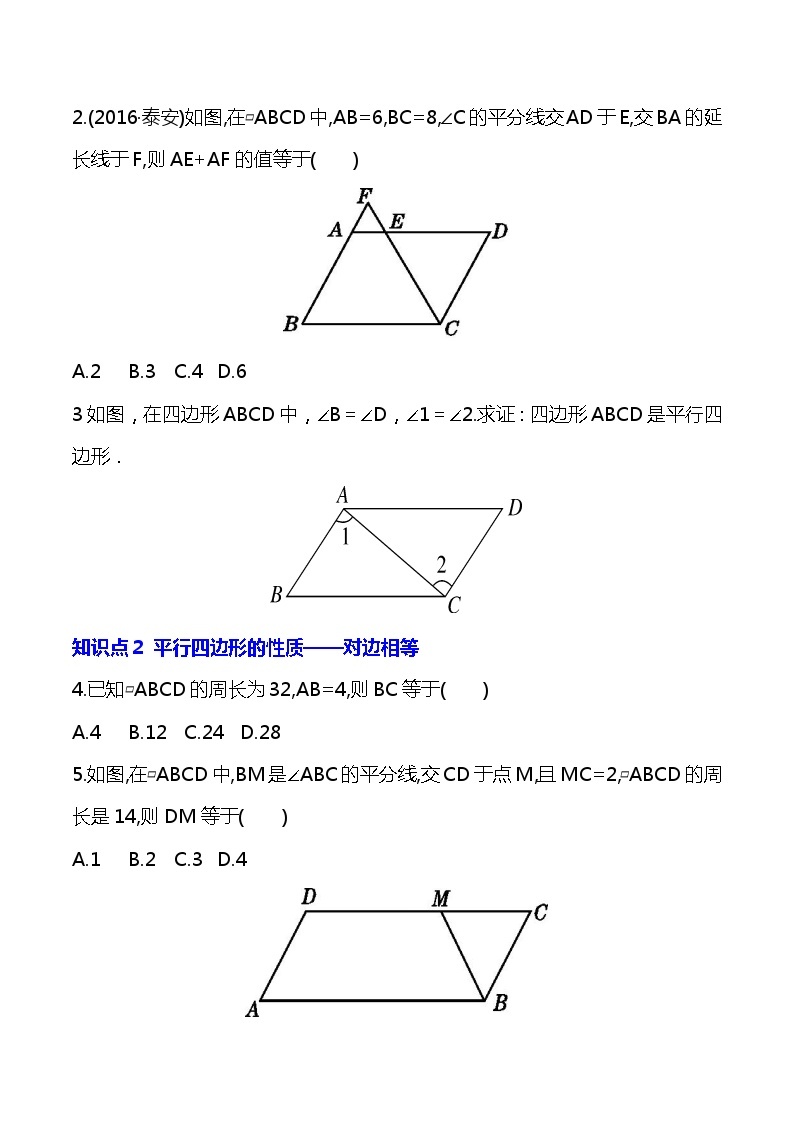 【核心素养】人教版八年级下册数学18.1.1 第1课时《平行四边形的边、角的特征》课件+教案+分层练习（含答案解析）02