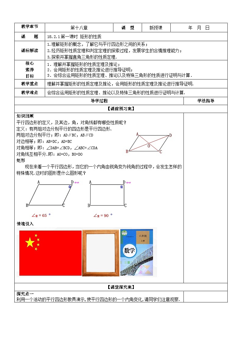 【核心素养】18.2.1 第一课时《矩形的性质》课件+教案+分层练习(含答案解析)01