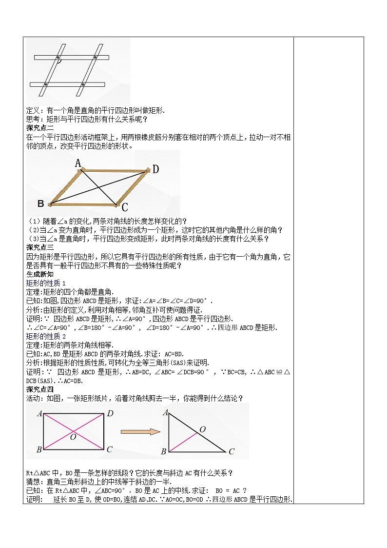 【核心素养】18.2.1 第一课时《矩形的性质》课件+教案+分层练习(含答案解析)02